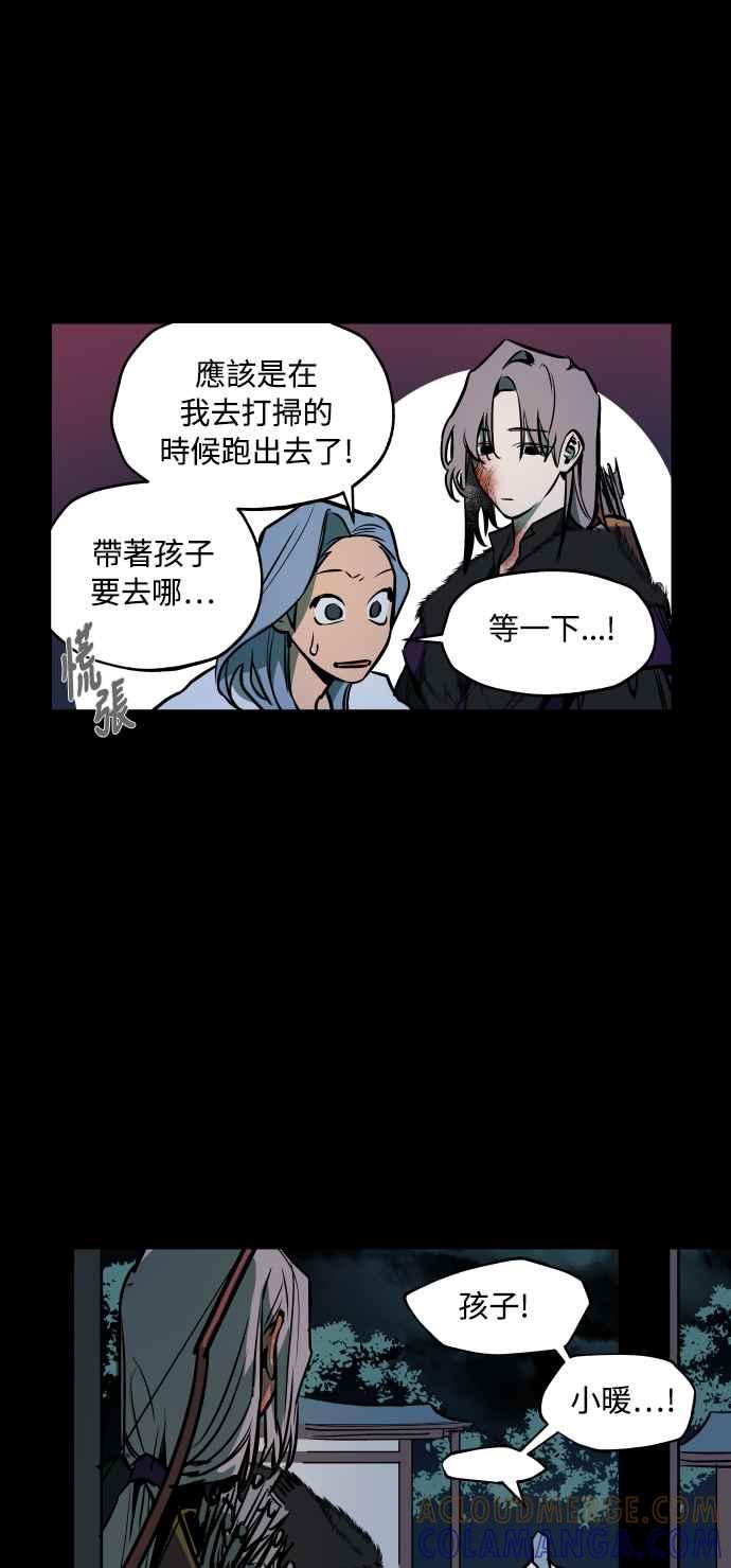 《屠龙山》第50话 第29页