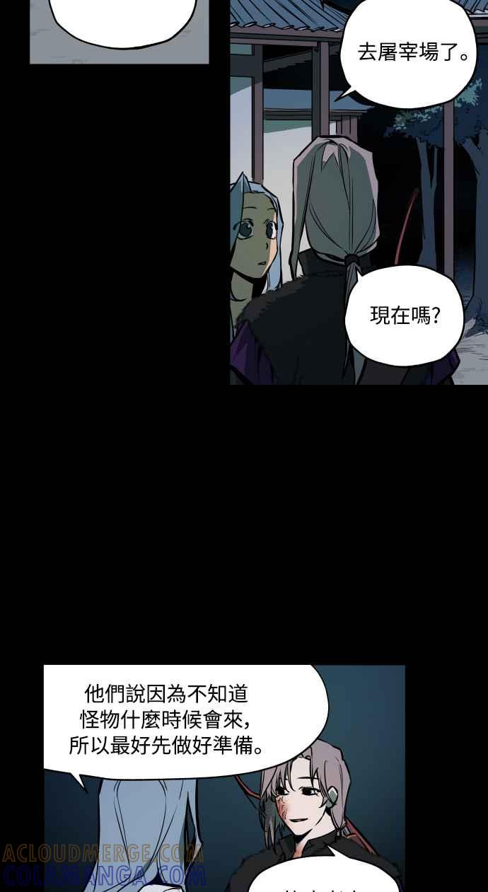 《屠龙山》第50话 第17页