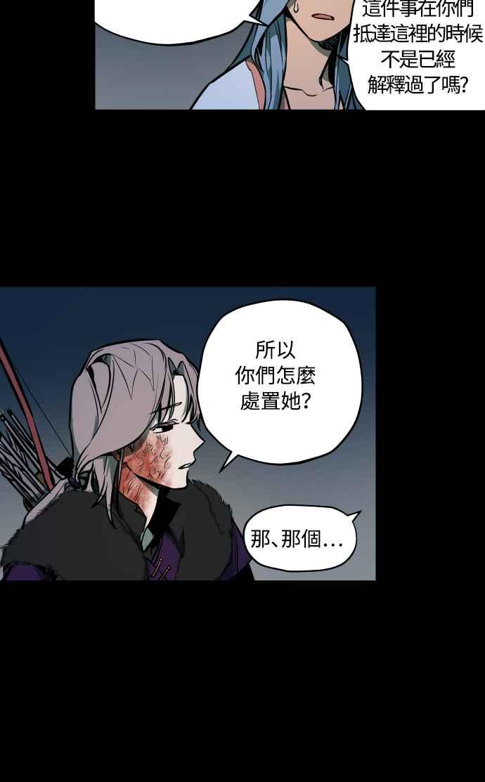《屠龙山》第50话 第22页
