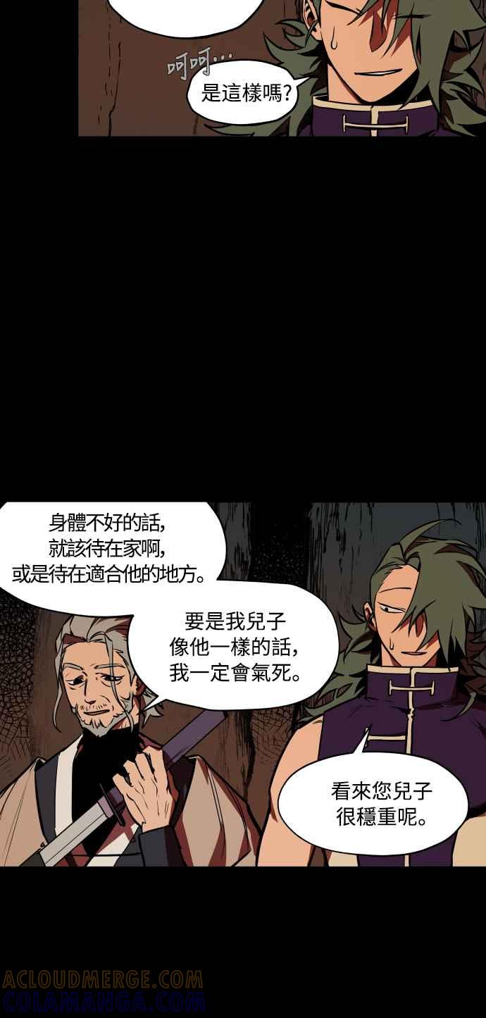 《屠龙山》第51话 第4页
