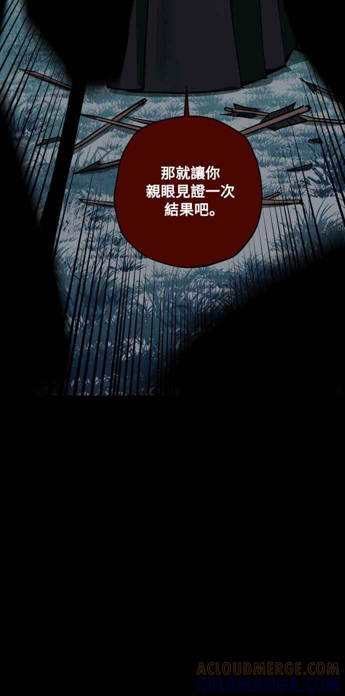 《屠龙山》第51话 第40页