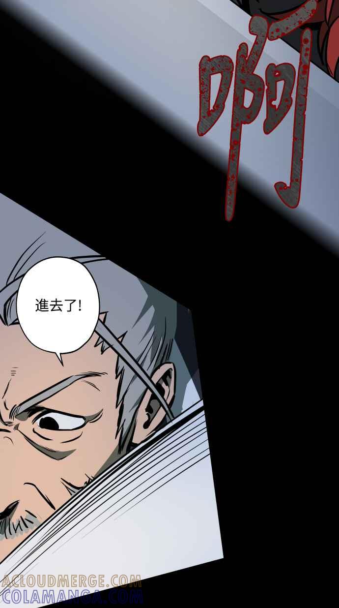 《屠龙山》第51话 第49页