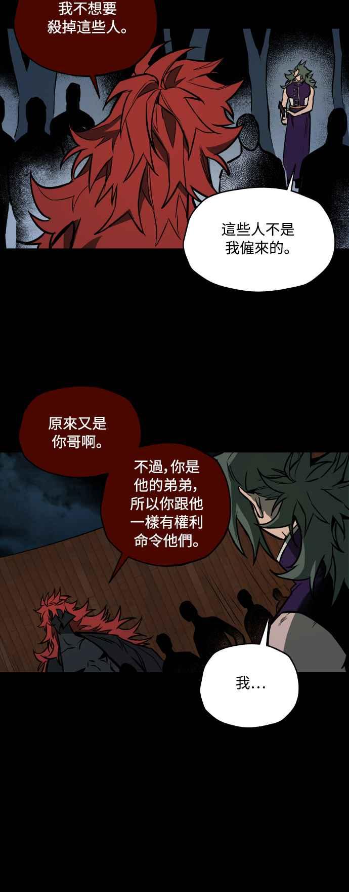 《屠龙山》第51话 第36页