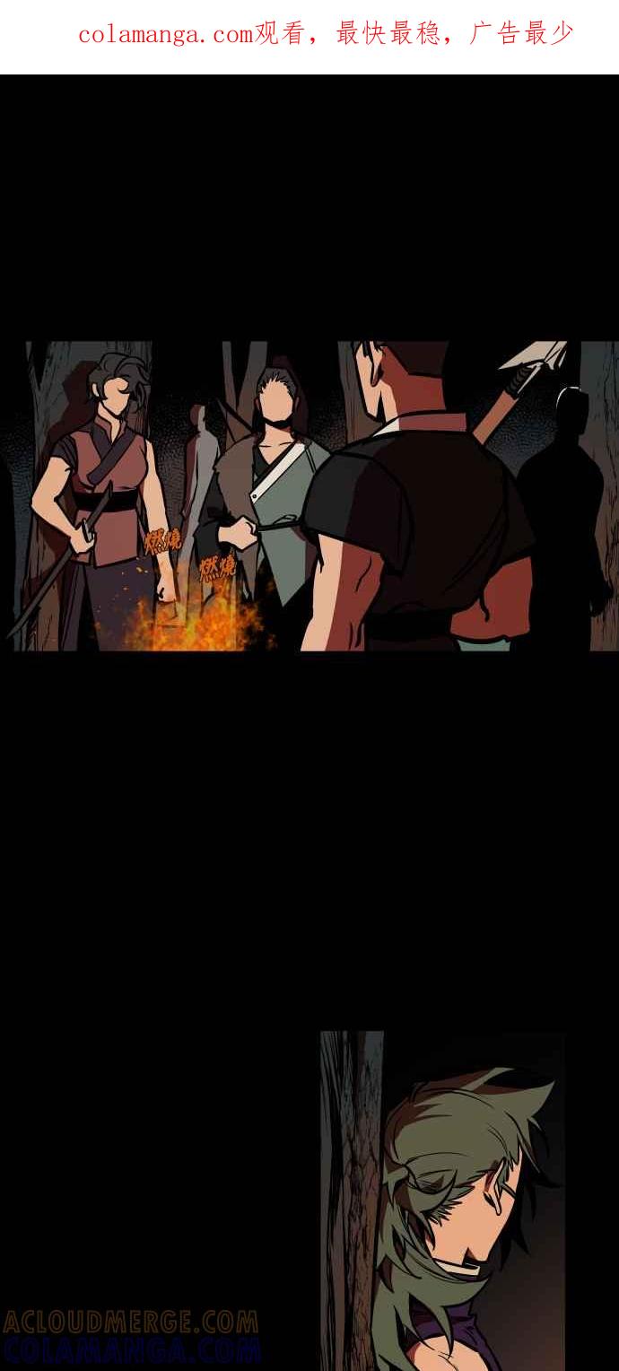 《屠龙山》第51话 第1页