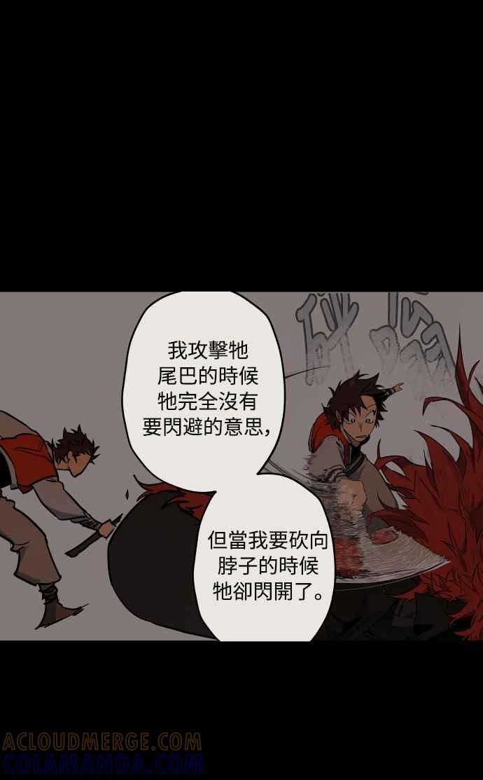 《屠龙山》第51话 第13页