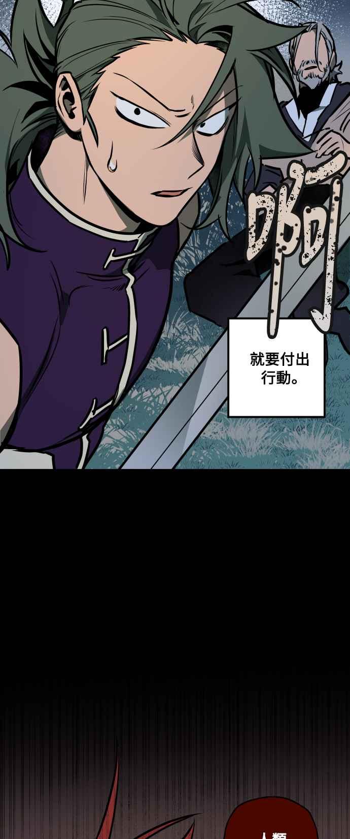 《屠龙山》第51话 第54页