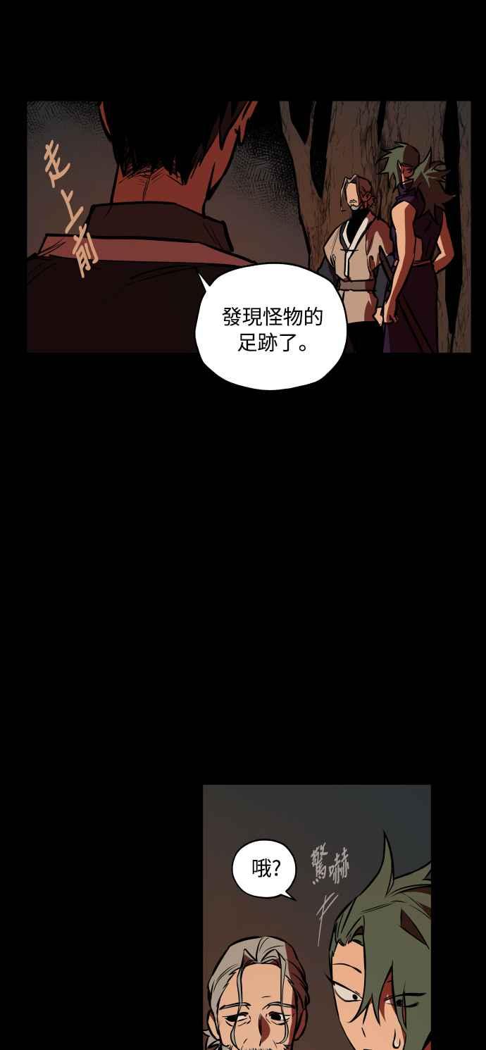 《屠龙山》第51话 第6页