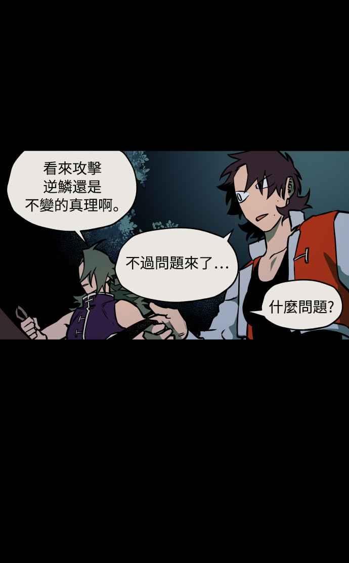 《屠龙山》第51话 第15页