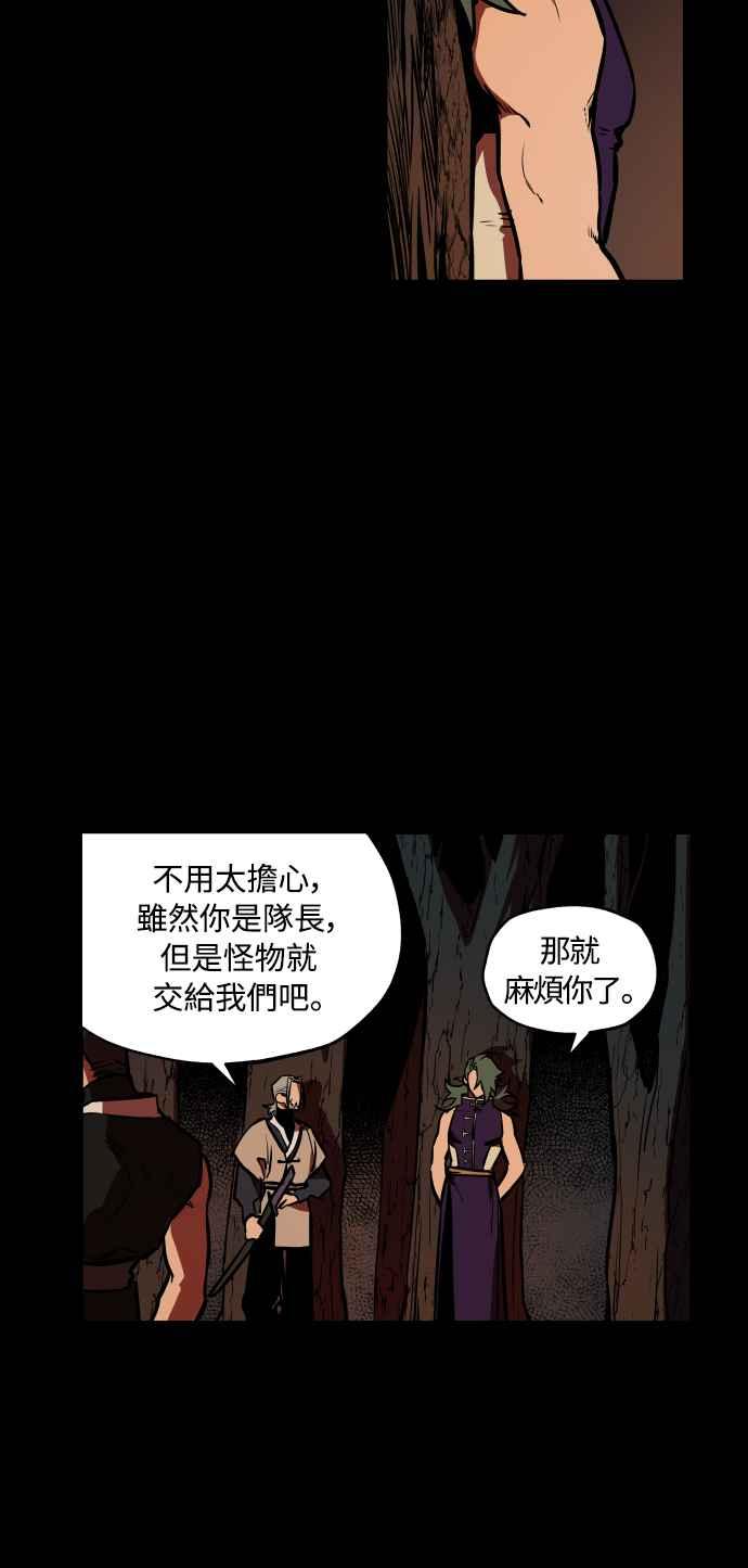 《屠龙山》第51话 第2页