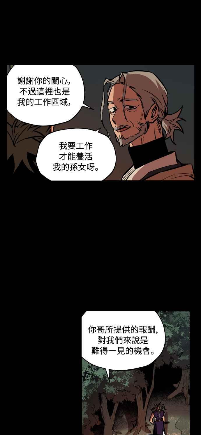 《屠龙山》第51话 第9页