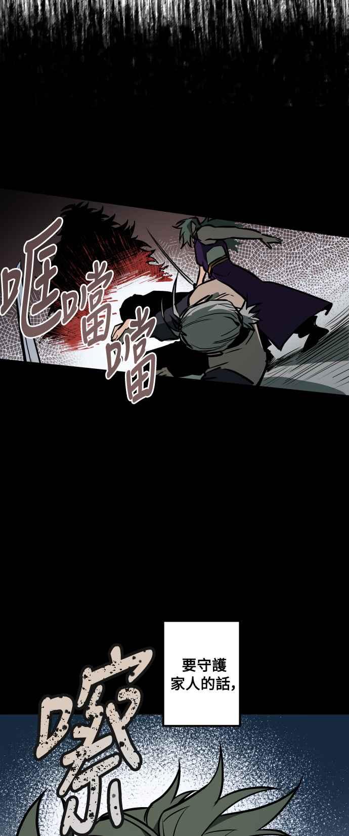 《屠龙山》第51话 第53页