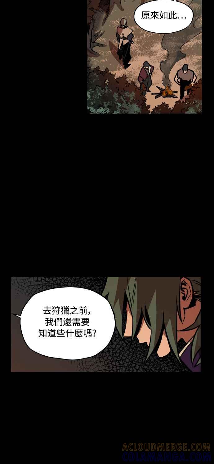 《屠龙山》第51话 第10页