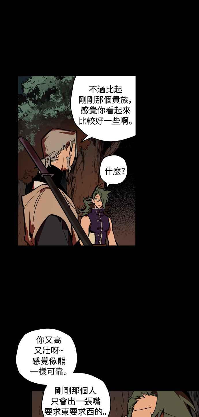 《屠龙山》第51话 第3页