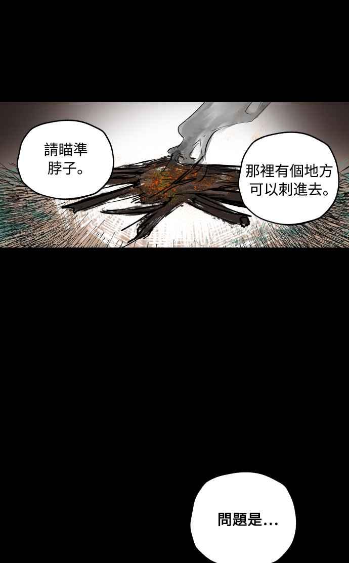 《屠龙山》第51话 第11页
