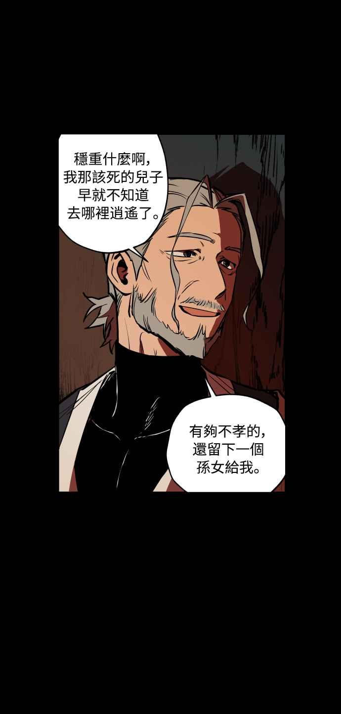 《屠龙山》第51话 第5页