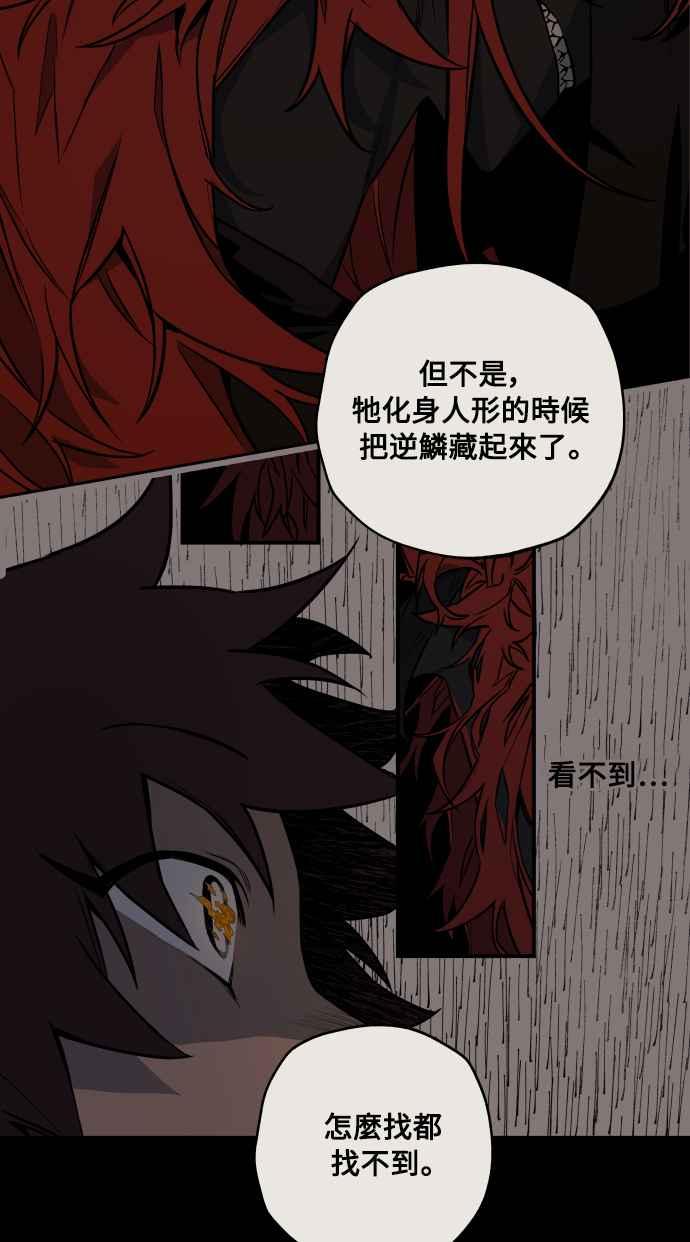 《屠龙山》第51话 第17页