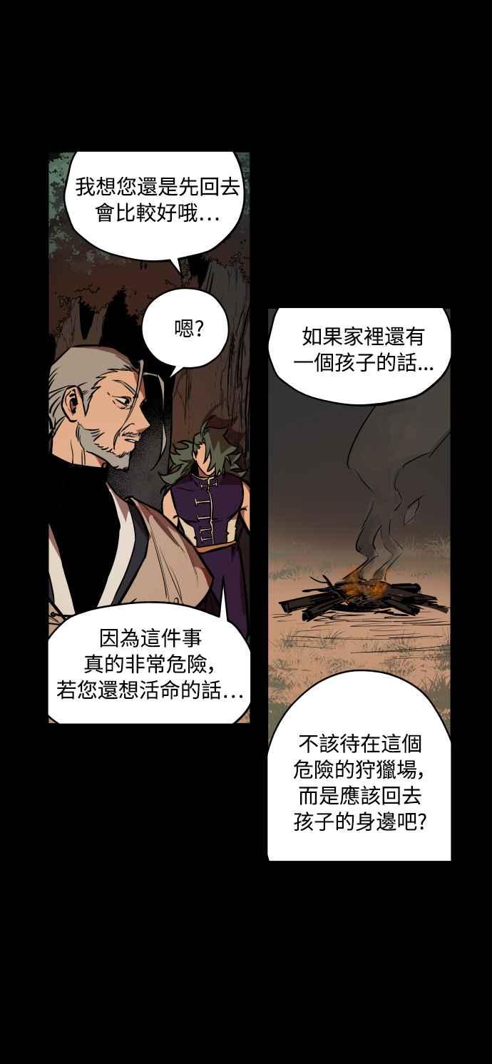 《屠龙山》第51话 第8页