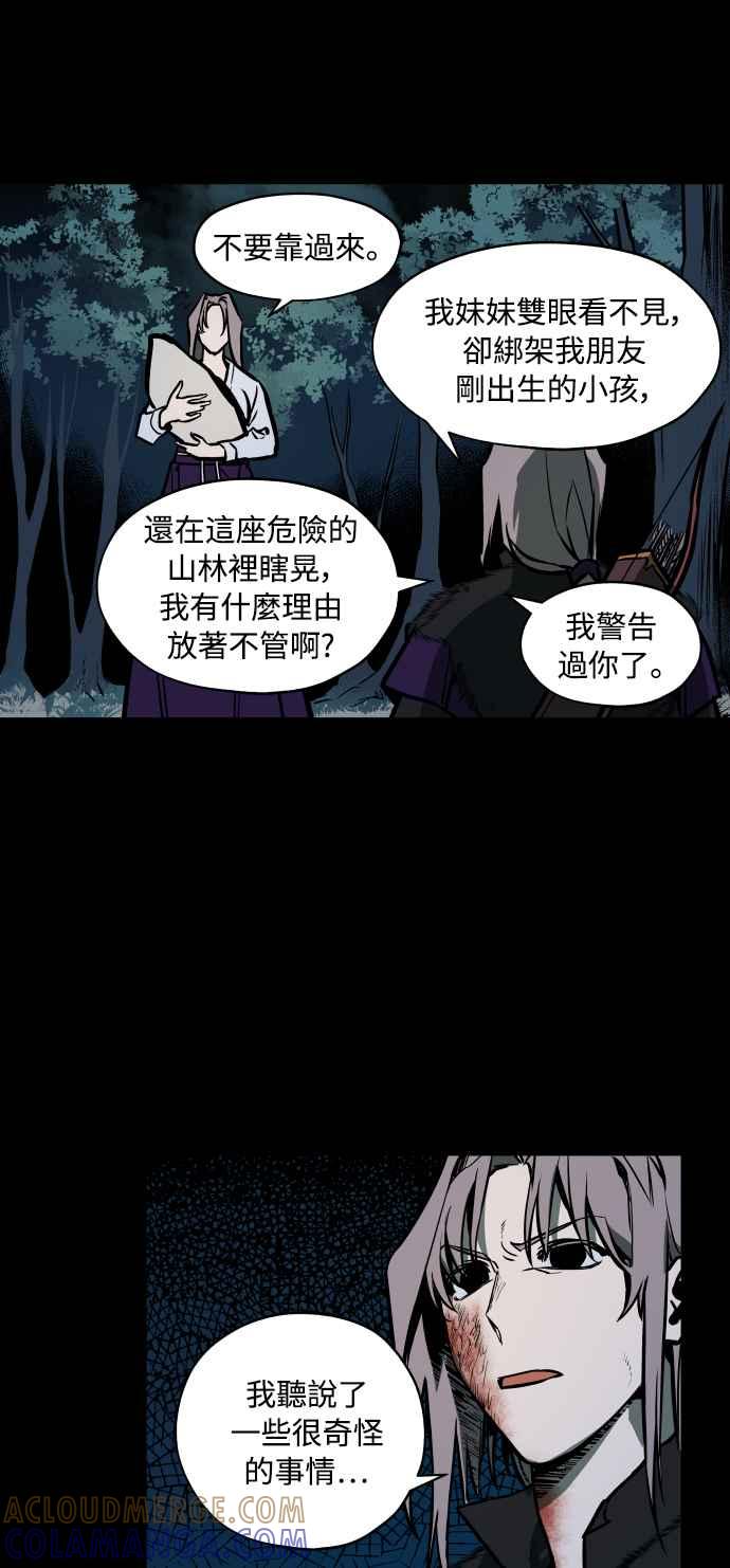 《屠龙山》第52话 第16页