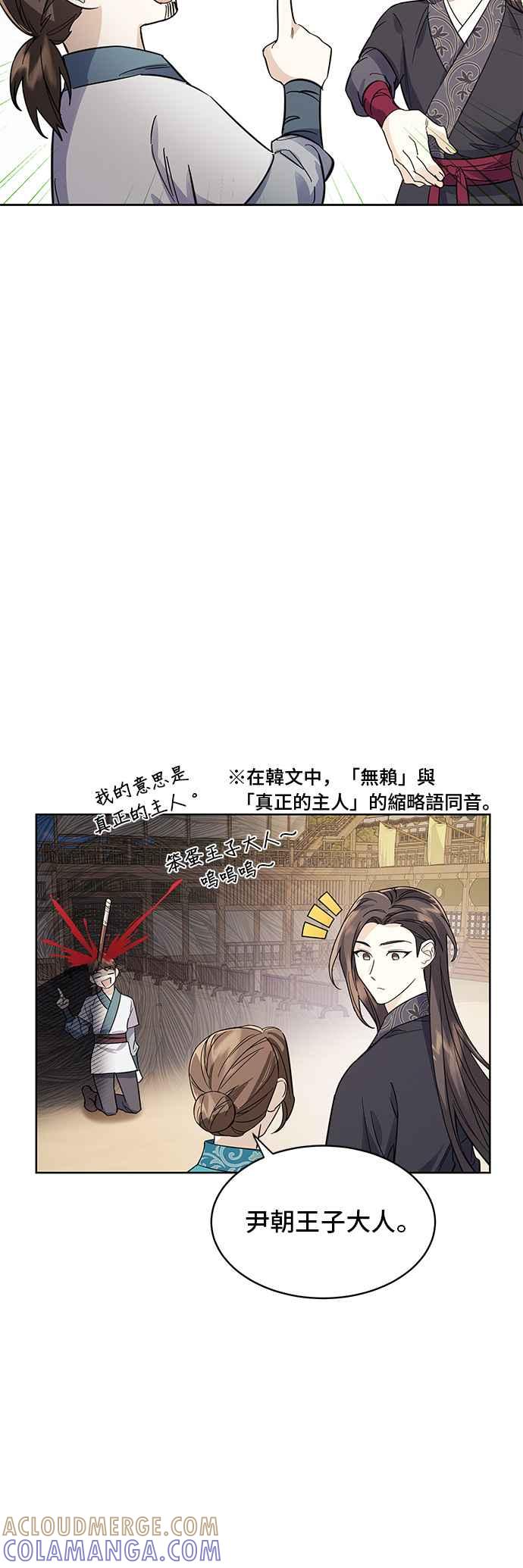 《影子新娘》第51话 第22页