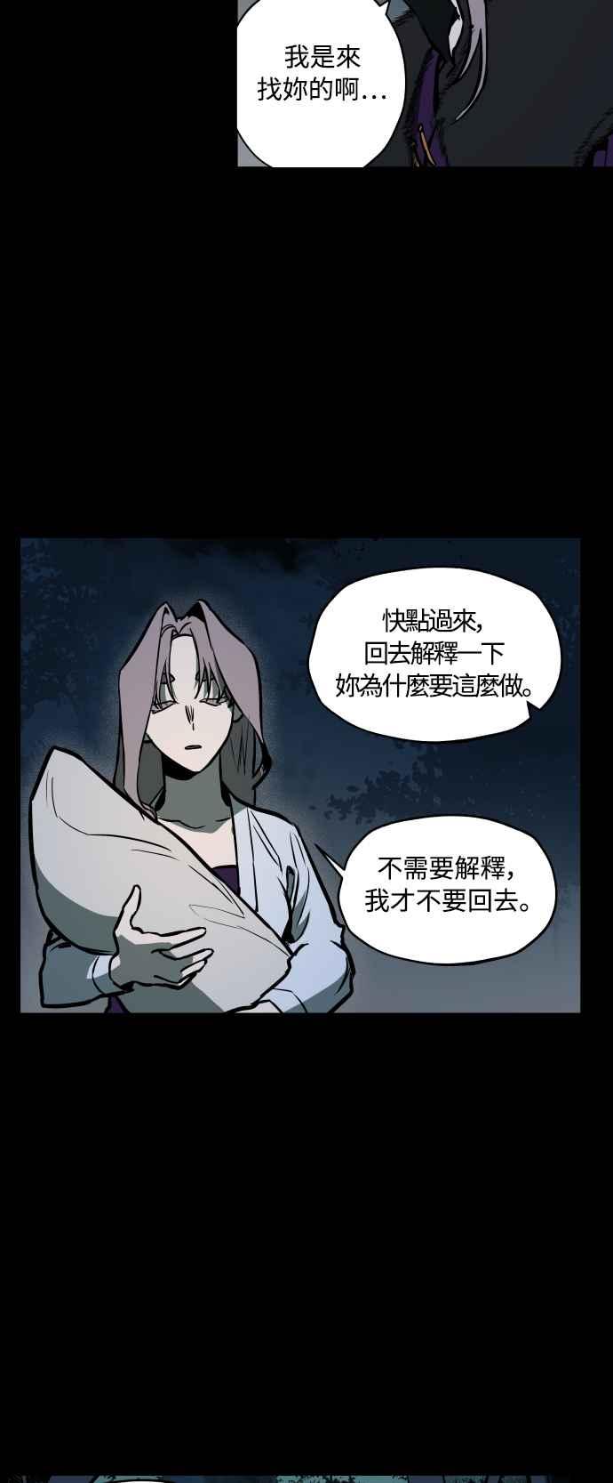 《屠龙山》第52话 第12页