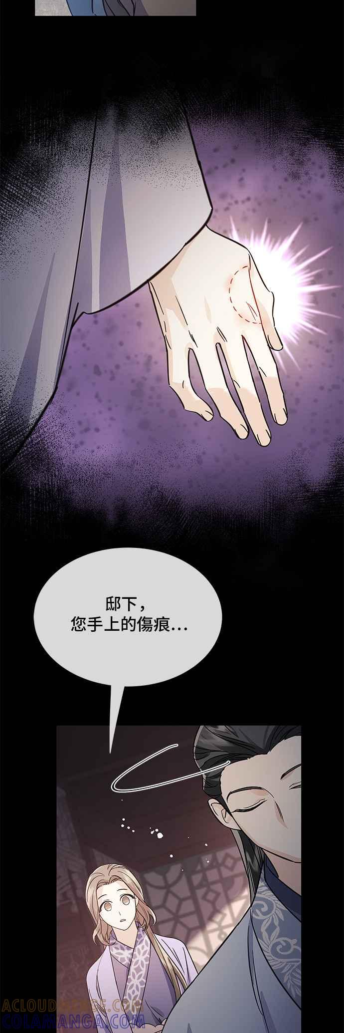 《影子新娘》第51话 第58页