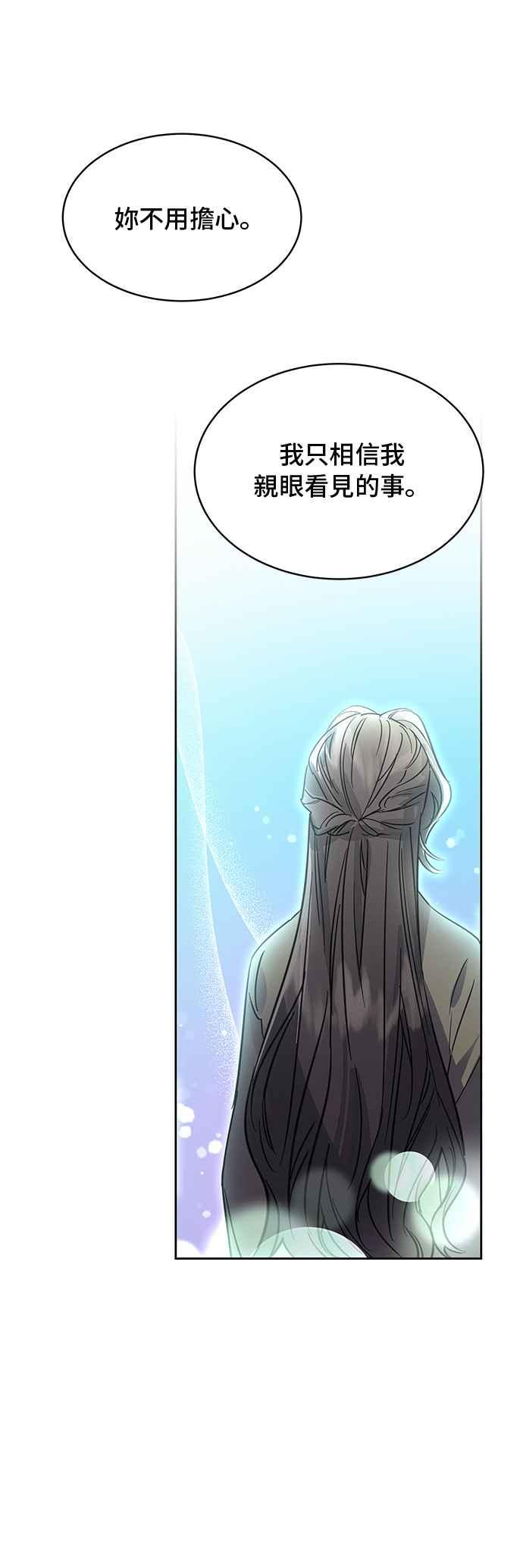 《影子新娘》第51话 第56页