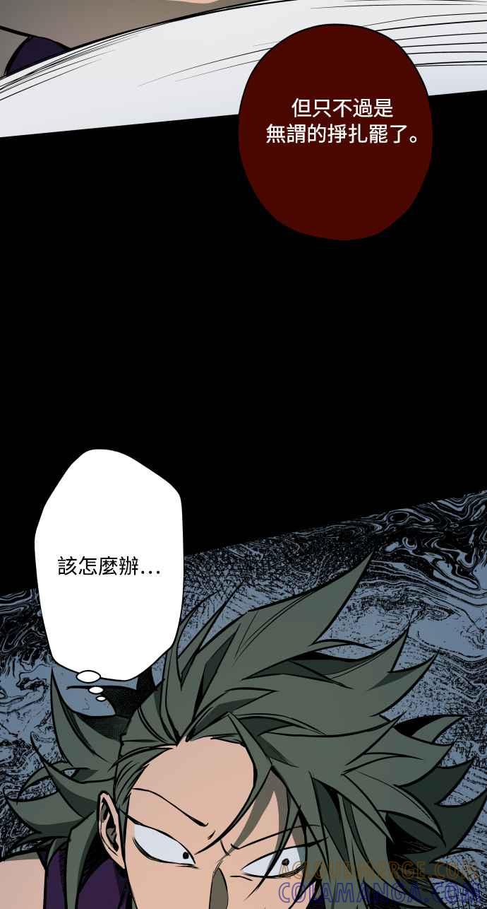 《屠龙山》第52话 第28页