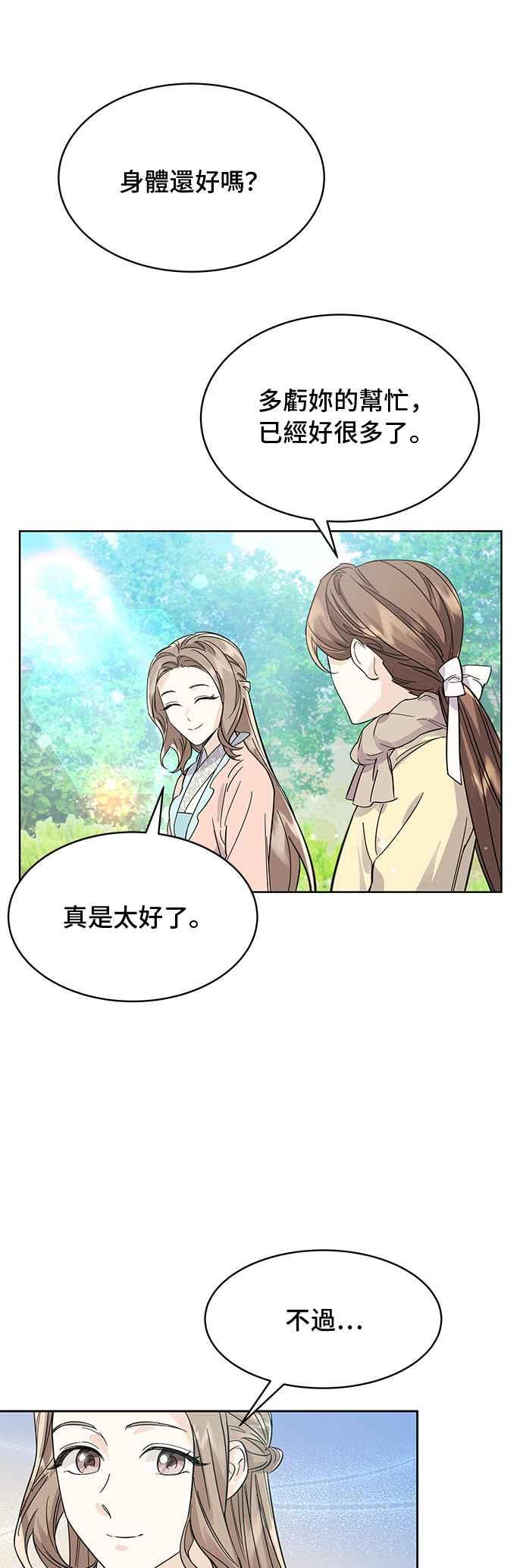 《影子新娘》第51话 第51页