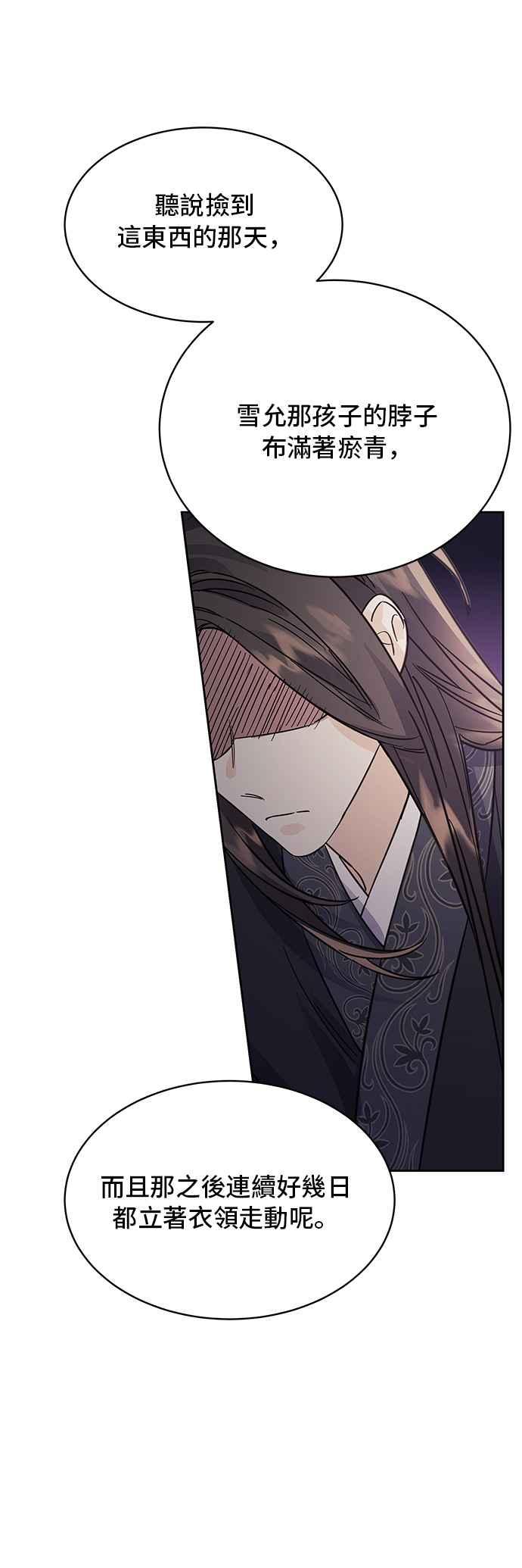 《影子新娘》第51话 第35页