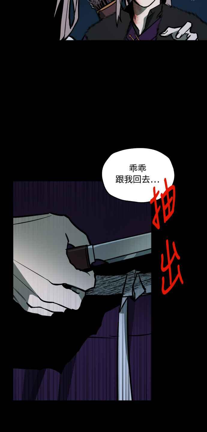 《屠龙山》第52话 第42页