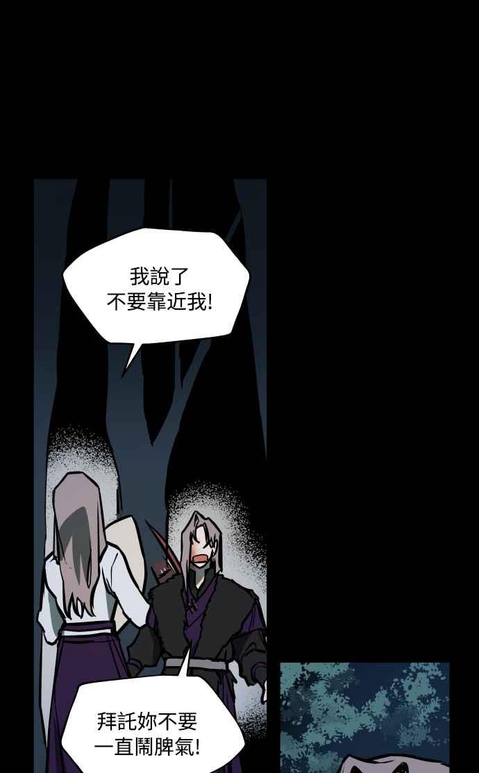 《屠龙山》第52话 第39页