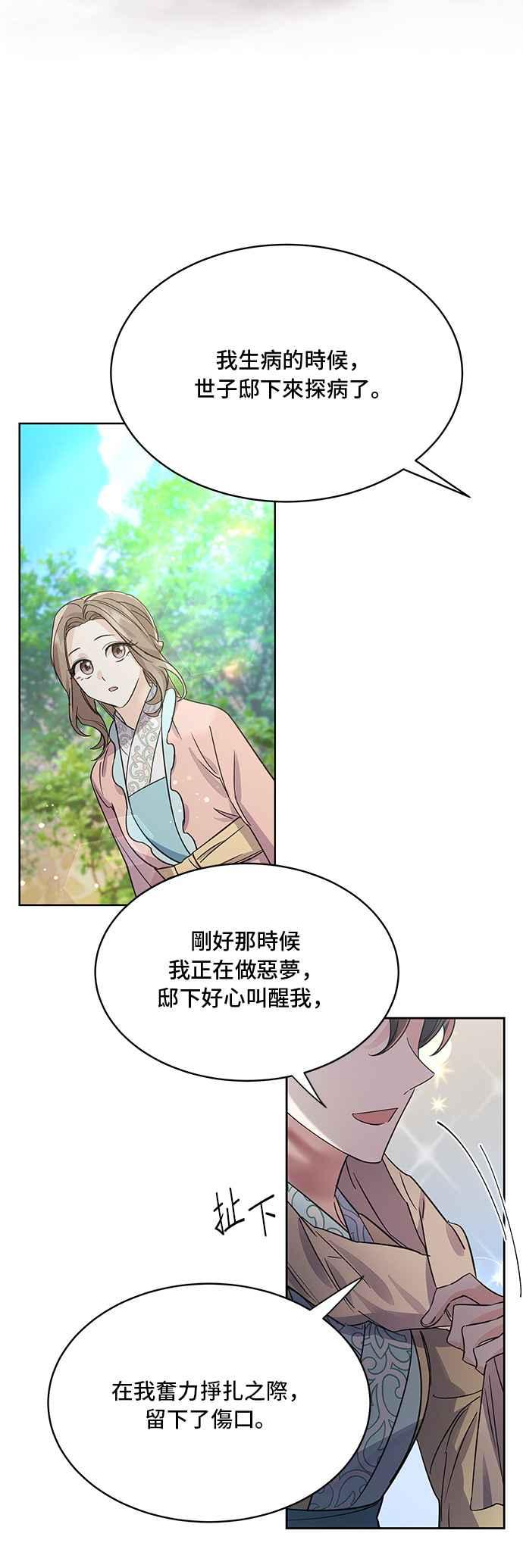 《影子新娘》第51话 第53页
