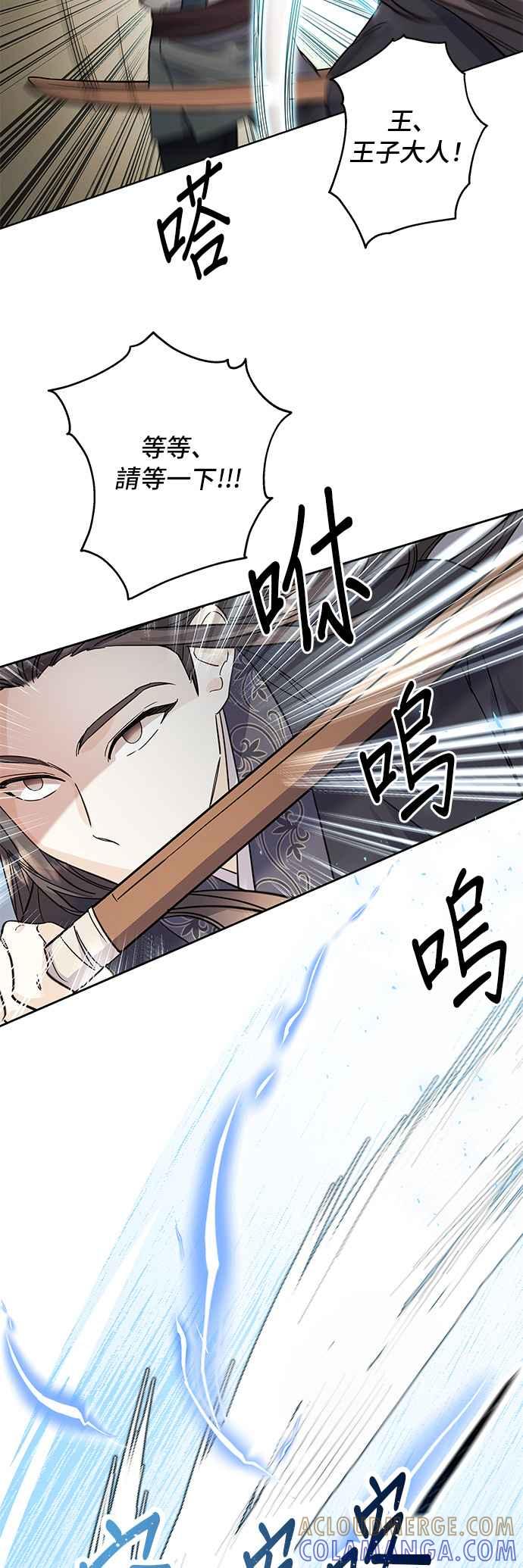 《影子新娘》第51话 第13页