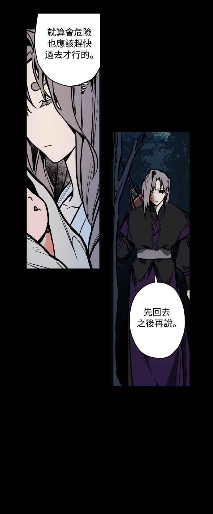 《屠龙山》第52话 第15页