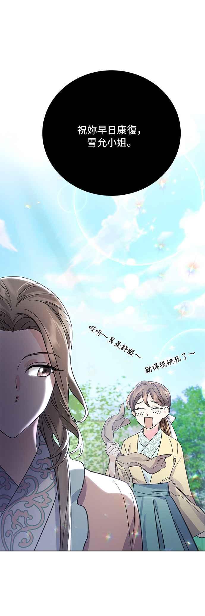 《影子新娘》第51话 第60页