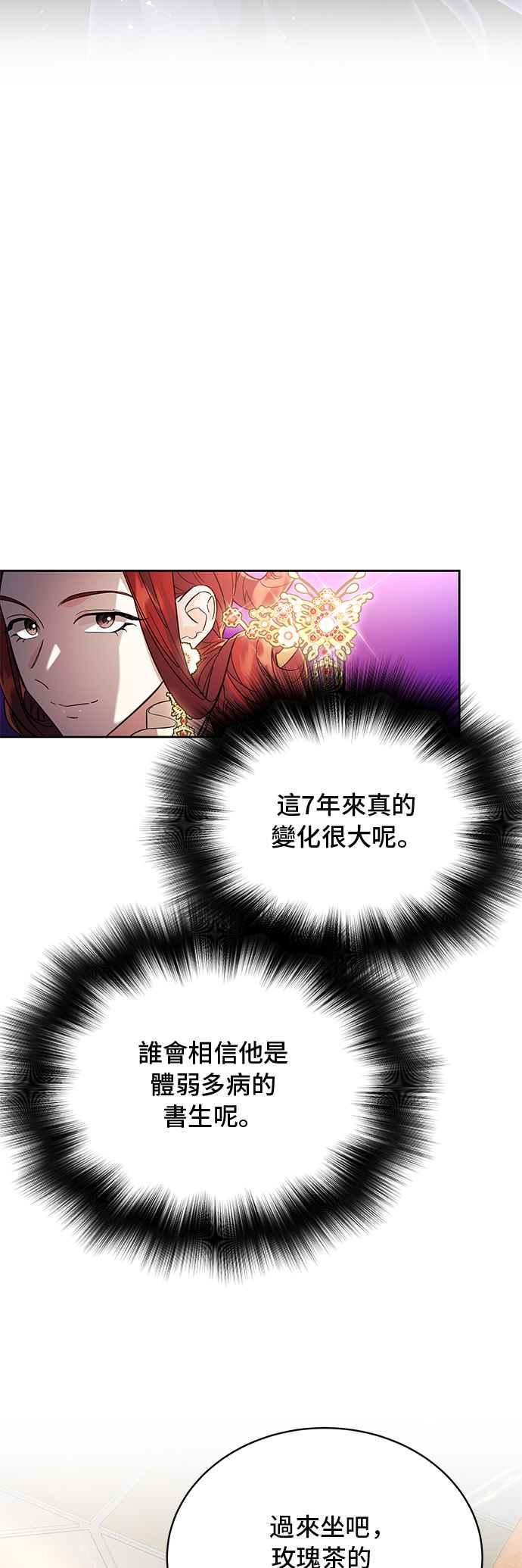 《影子新娘》第51话 第27页