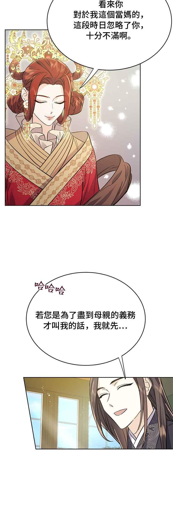 《影子新娘》第51话 第29页