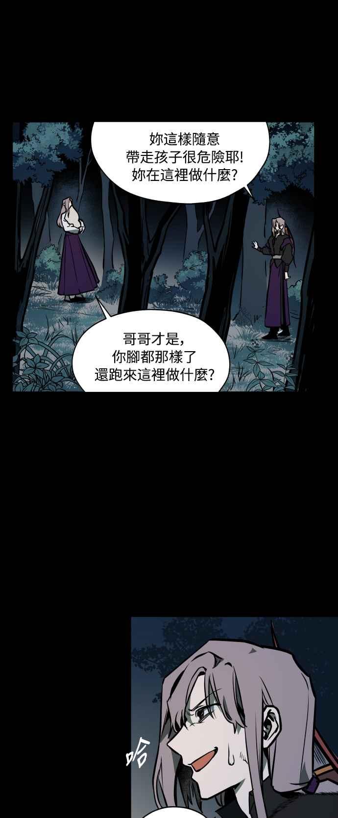 《屠龙山》第52话 第11页