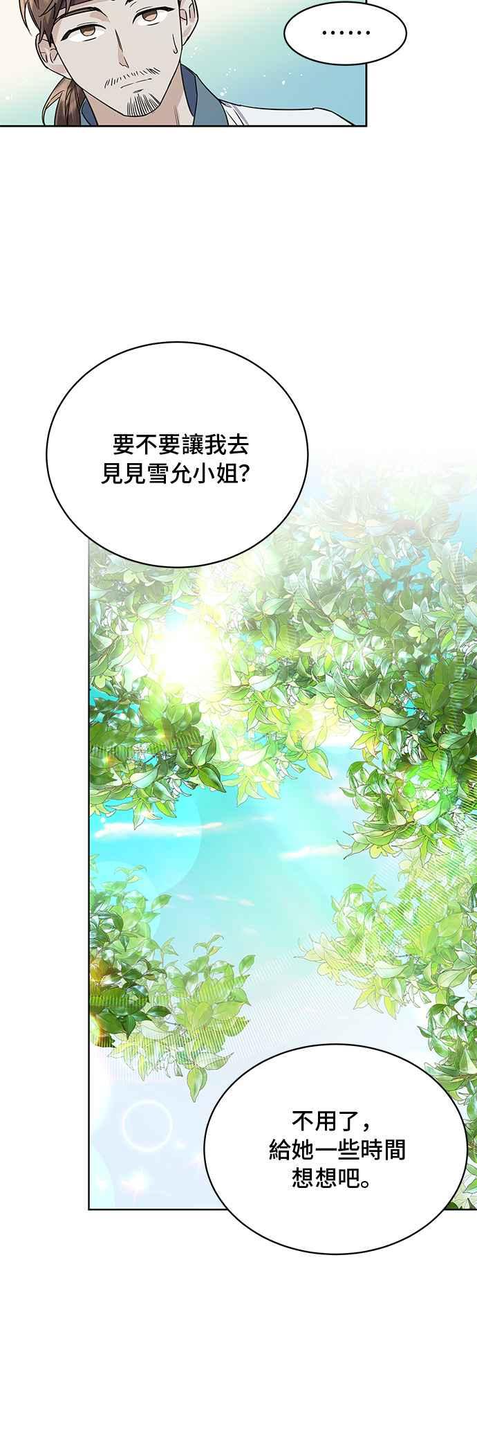 《影子新娘》第51话 第18页