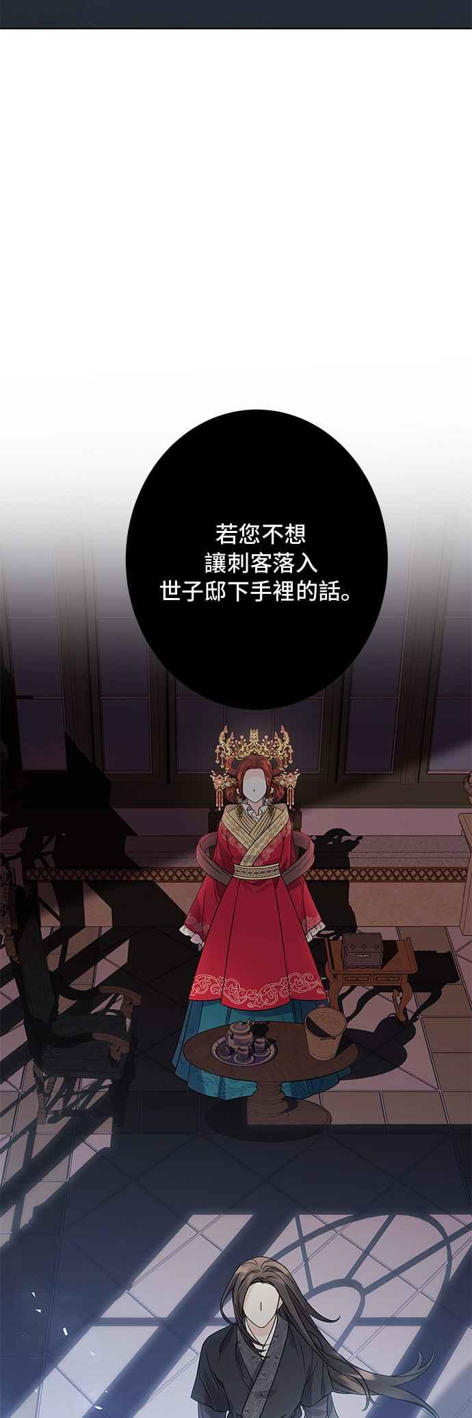 《影子新娘》第51话 第42页