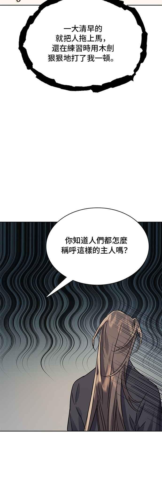 《影子新娘》第51话 第20页