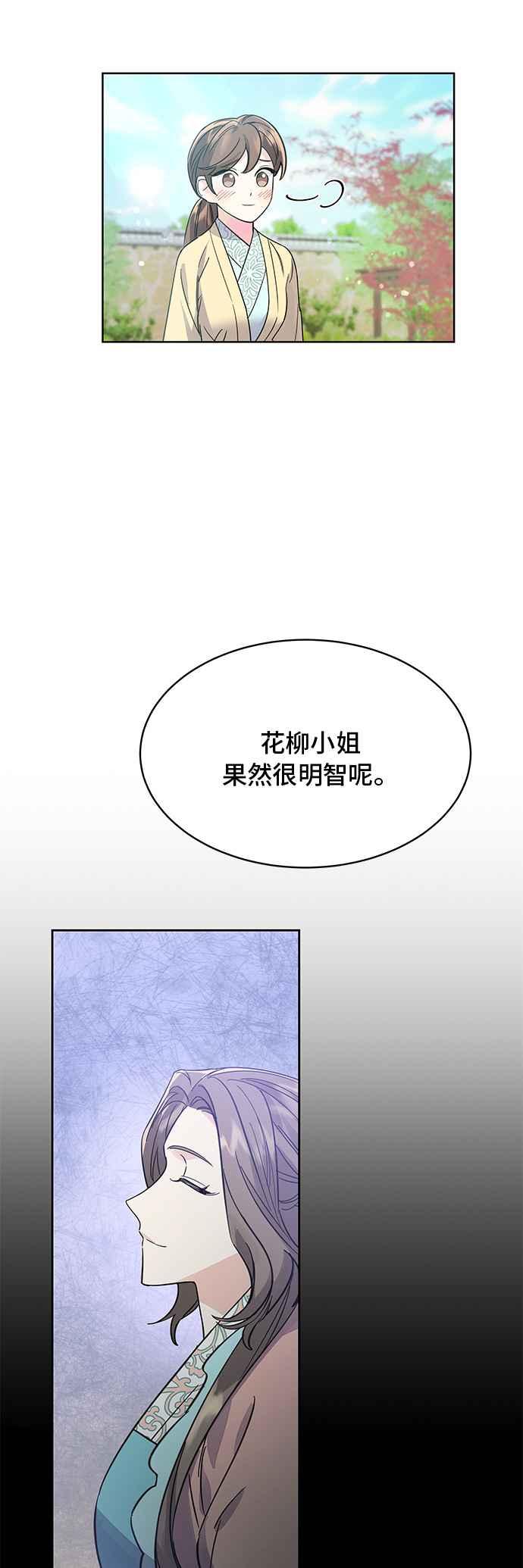 《影子新娘》第51话 第57页