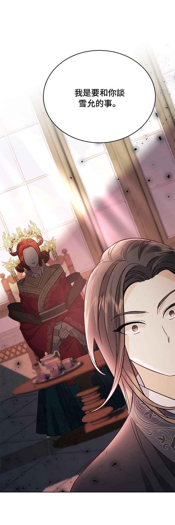 《影子新娘》第51话 第30页