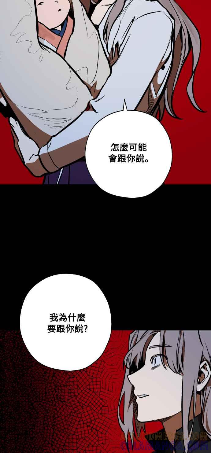 《屠龙山》第52话 第19页