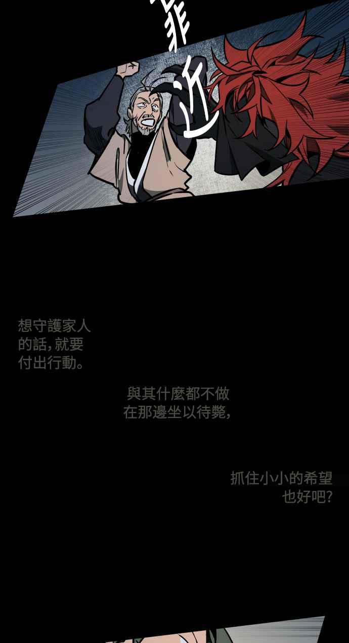 《屠龙山》第52话 第32页