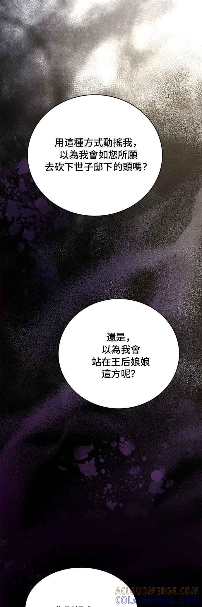 《影子新娘》第51话 第37页