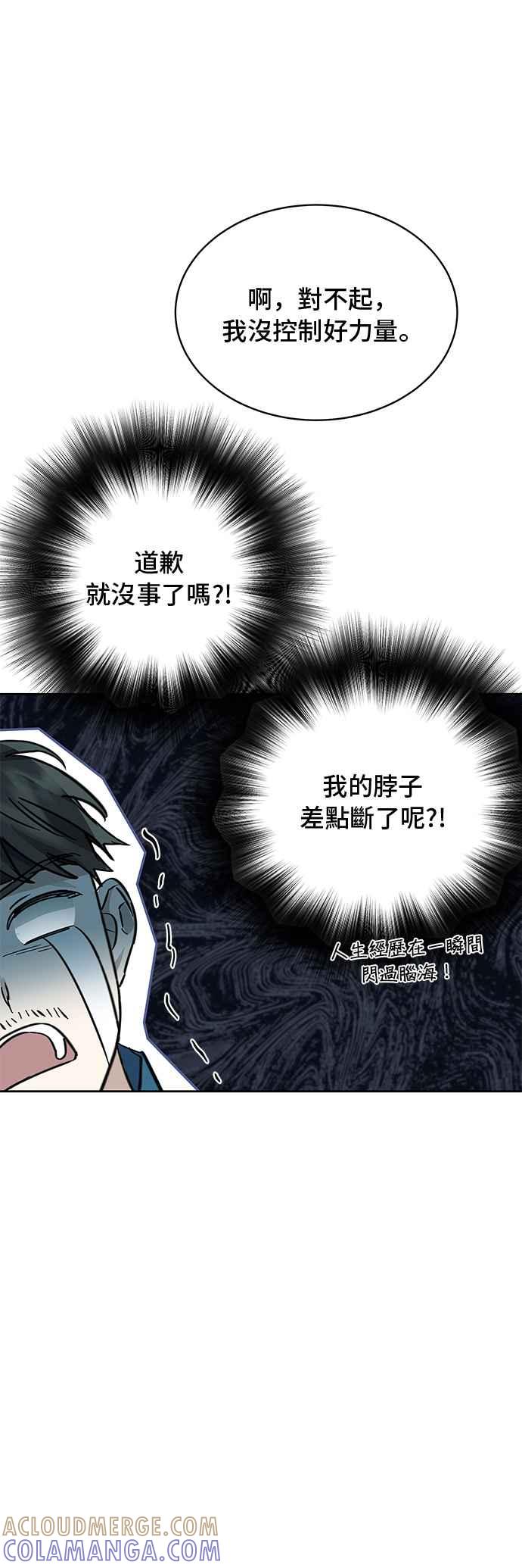 《影子新娘》第51话 第16页