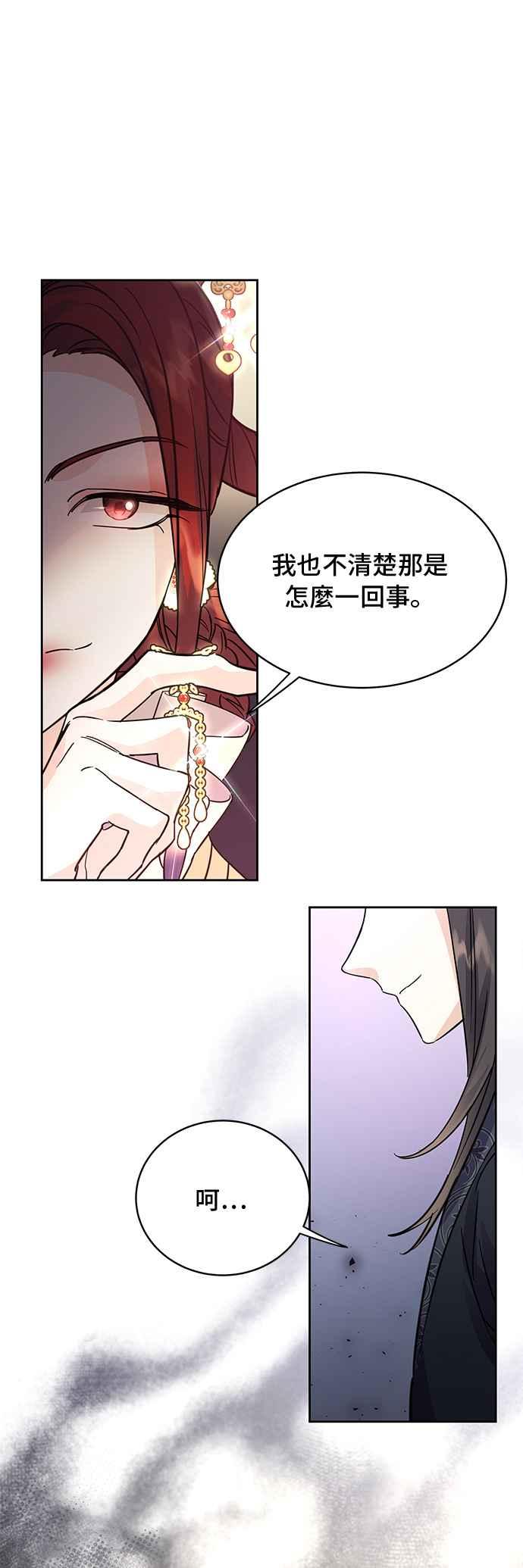 《影子新娘》第51话 第36页