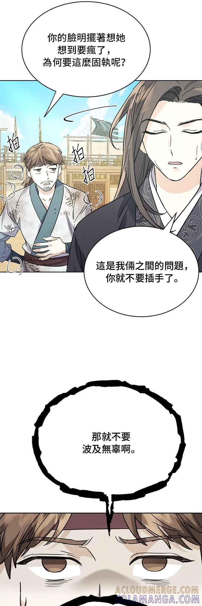 《影子新娘》第51话 第19页