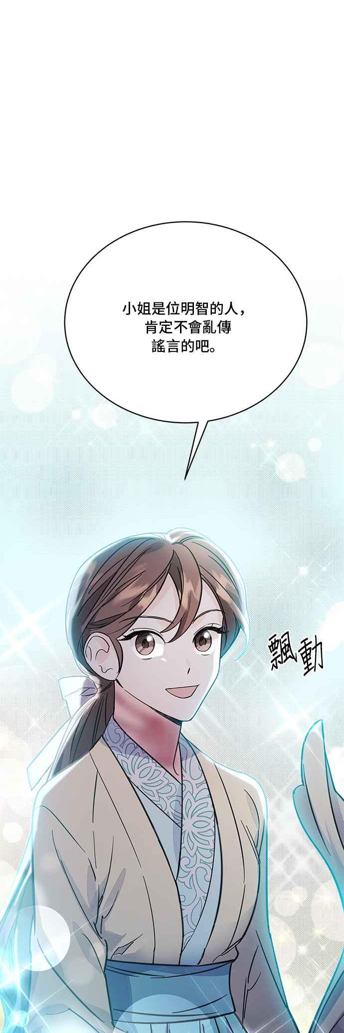 《影子新娘》第51话 第54页